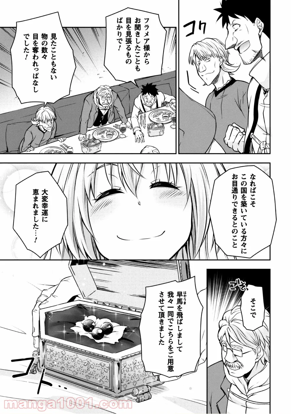 転生したらスライムだった件～魔物の国の歩き方～ 第29話 - Page 10