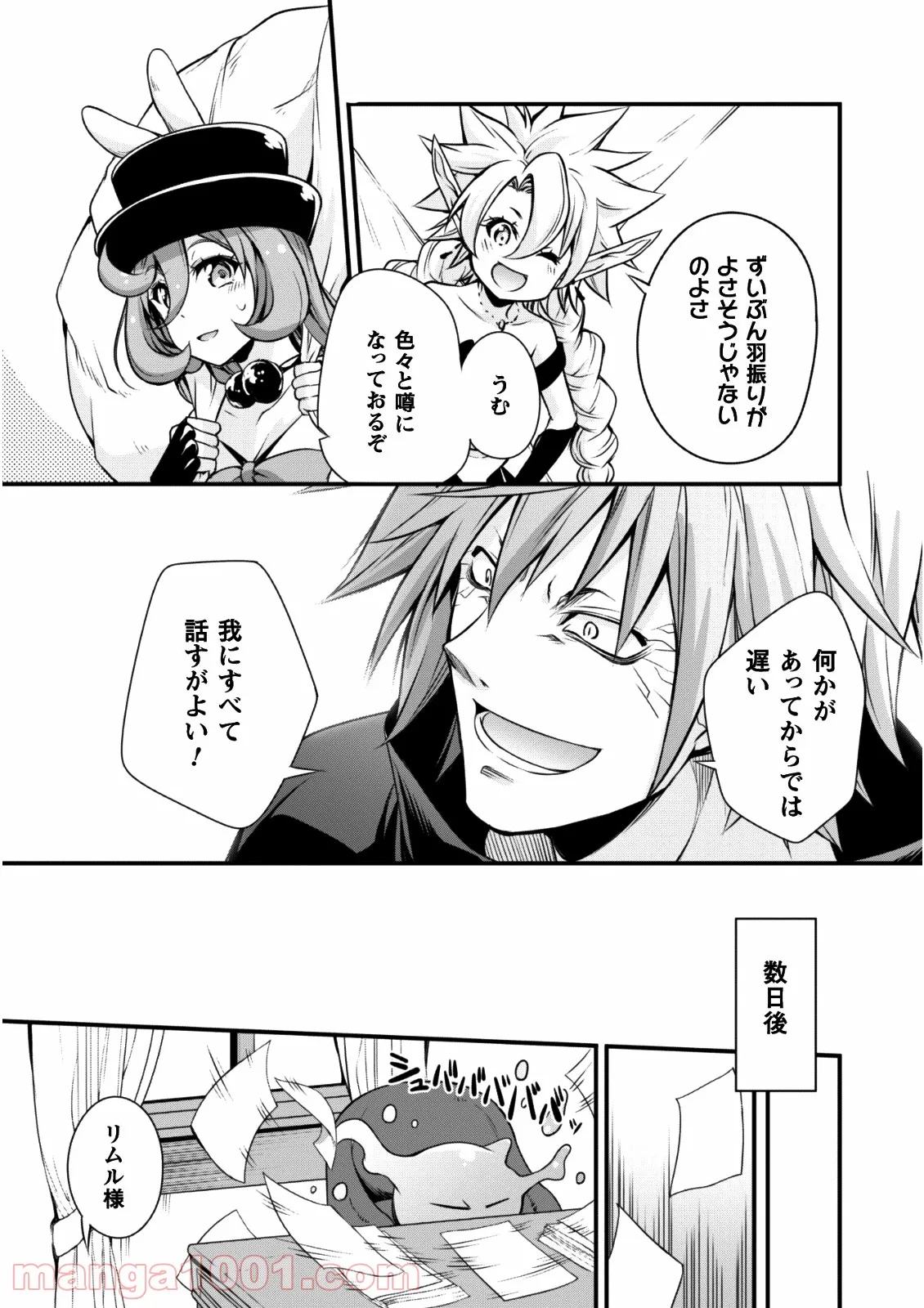 転生したらスライムだった件～魔物の国の歩き方～ 第25話 - Page 22