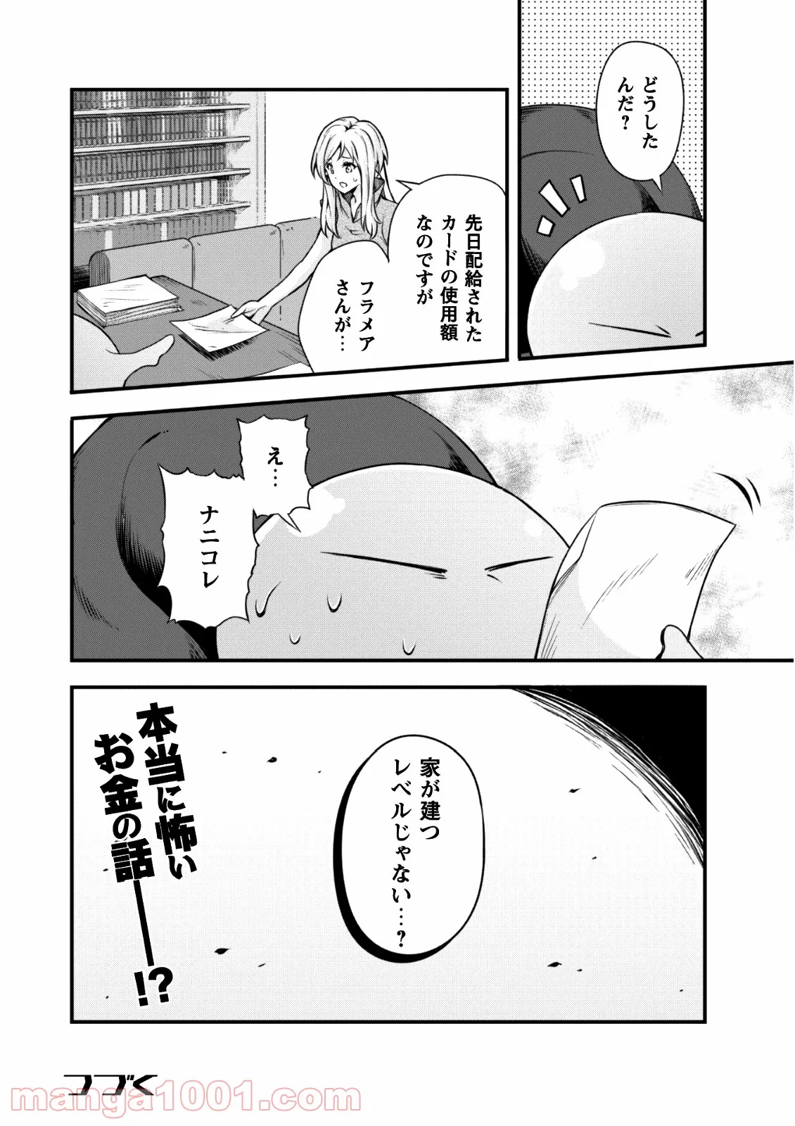 転生したらスライムだった件～魔物の国の歩き方～ 第25話 - Page 23