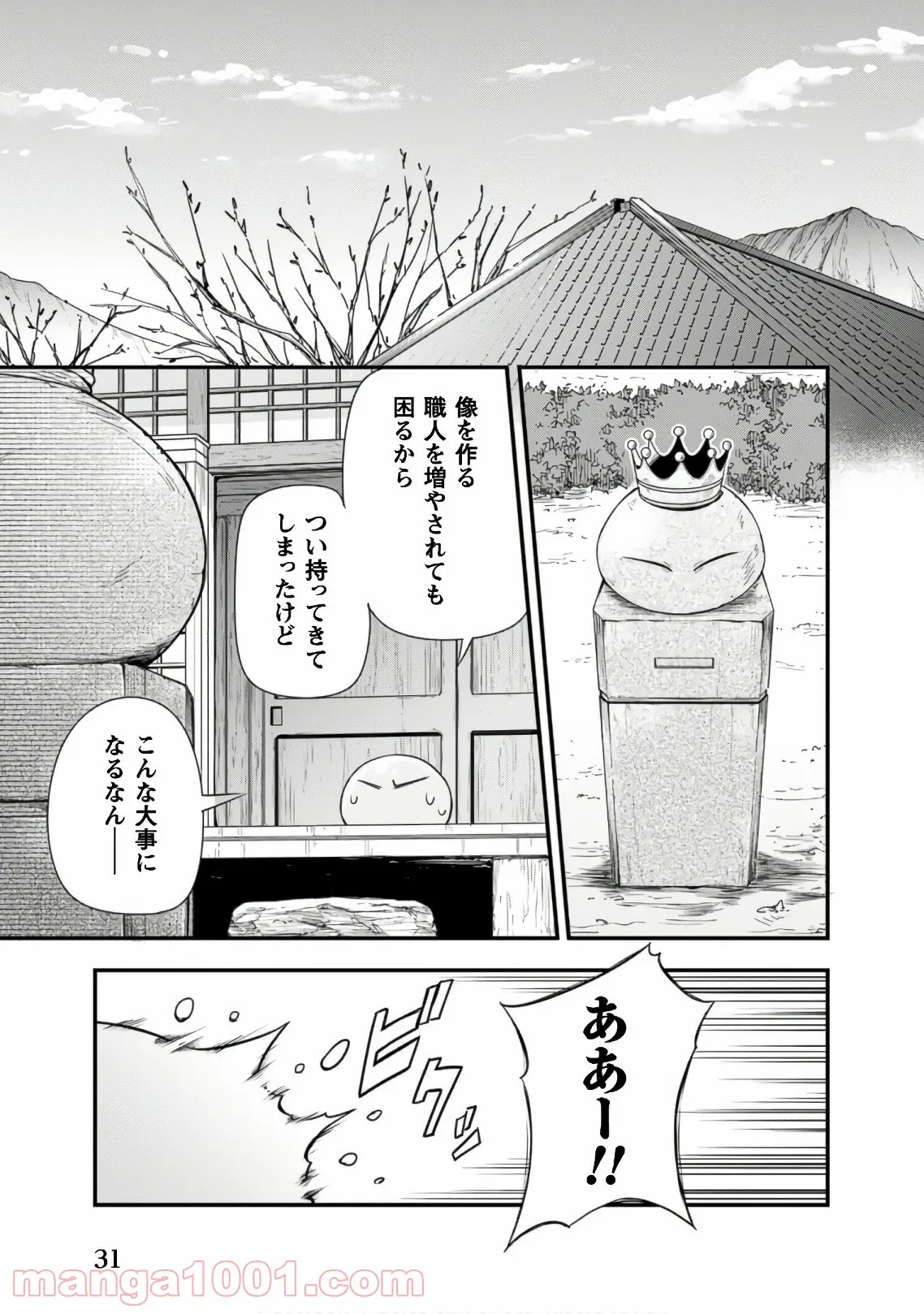 転生したらスライムだった件～魔物の国の歩き方～ 第20話 - Page 28