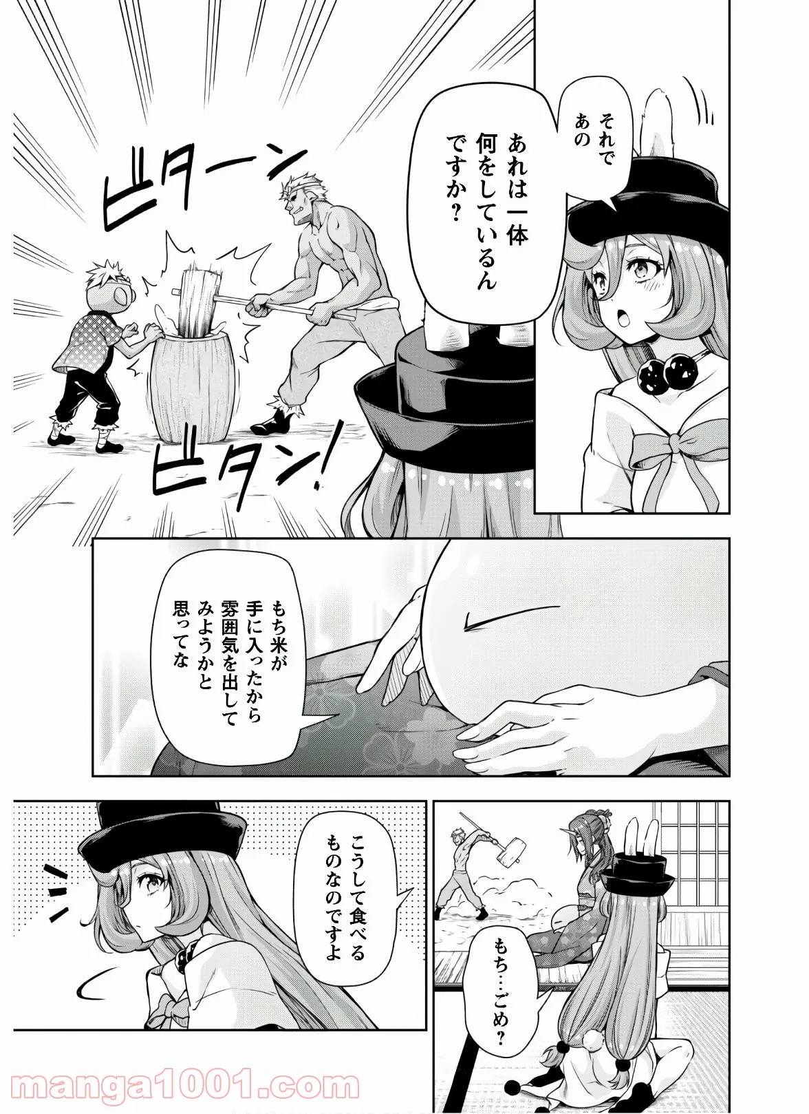 転生したらスライムだった件～魔物の国の歩き方～ 第48話 - Page 3