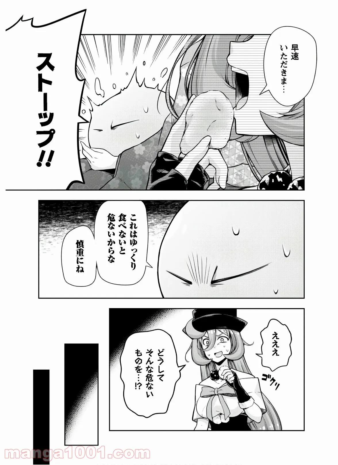 転生したらスライムだった件～魔物の国の歩き方～ 第48話 - Page 5