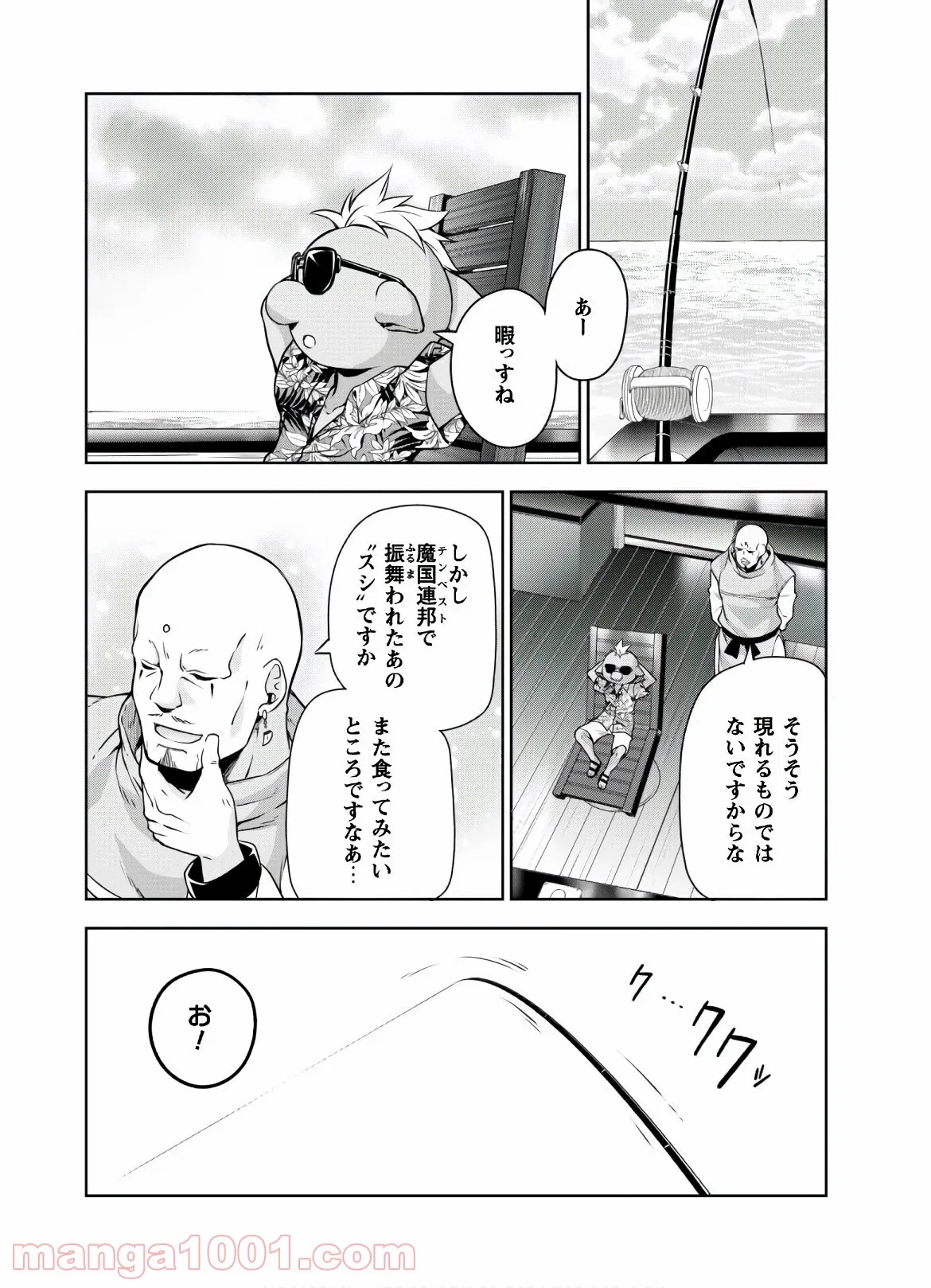 転生したらスライムだった件～魔物の国の歩き方～ 第47話 - Page 14