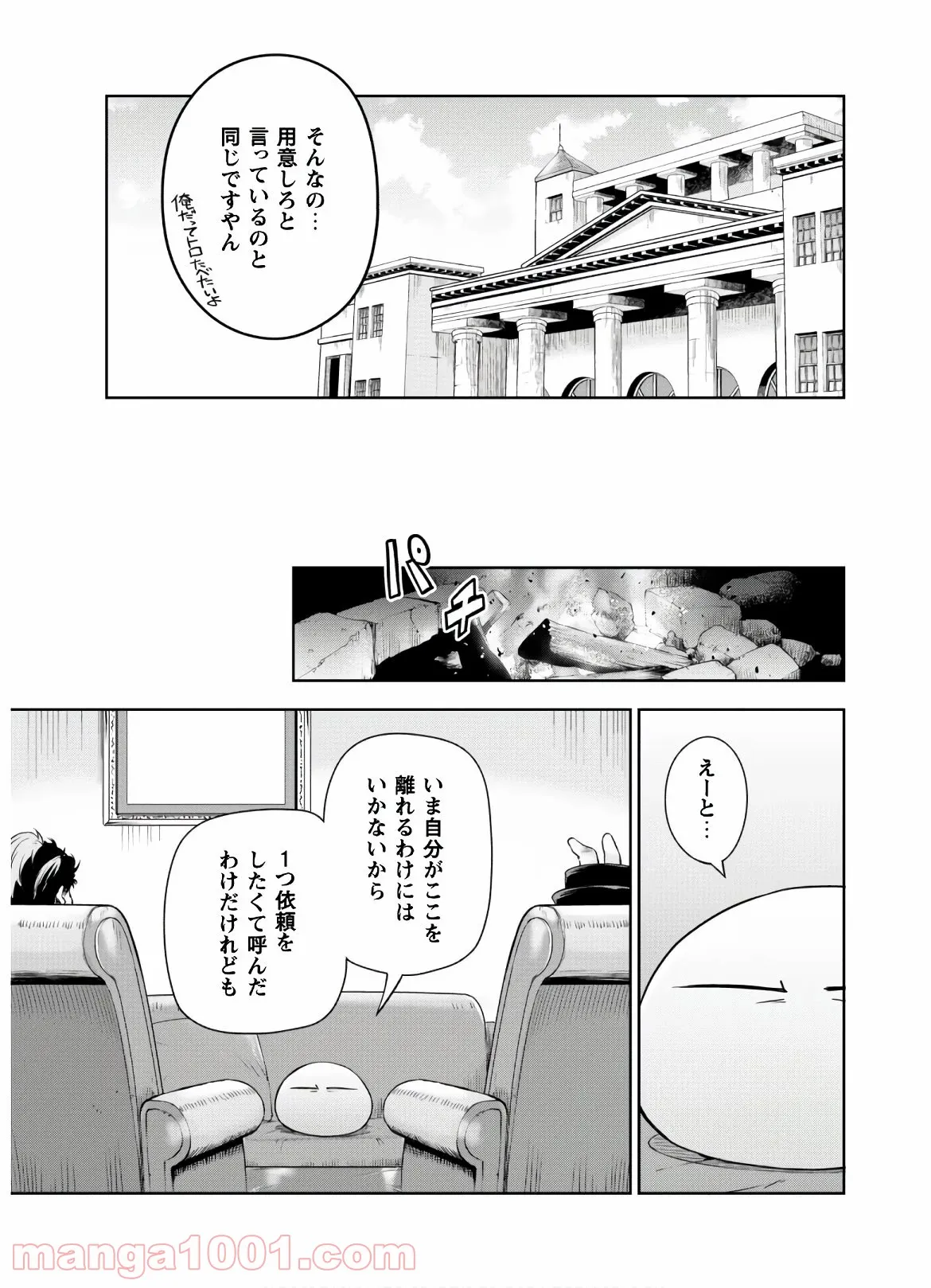 転生したらスライムだった件～魔物の国の歩き方～ 第47話 - Page 3