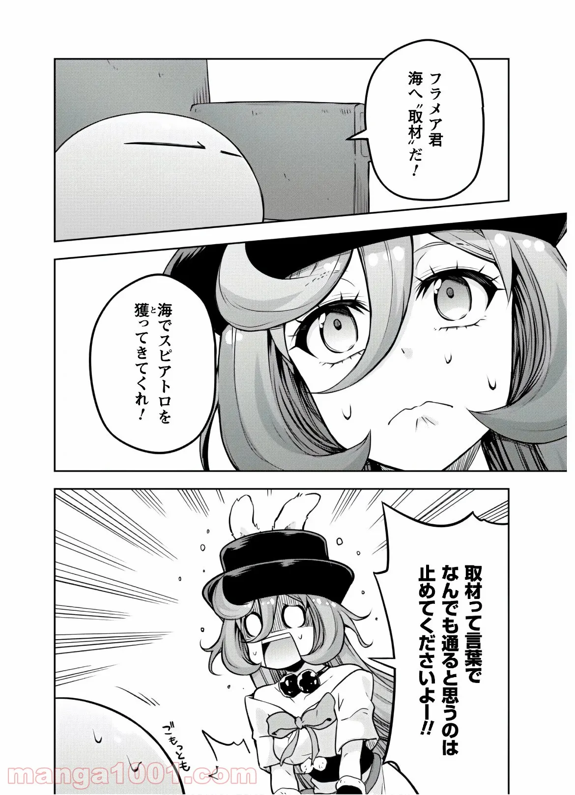 転生したらスライムだった件～魔物の国の歩き方～ 第47話 - Page 6