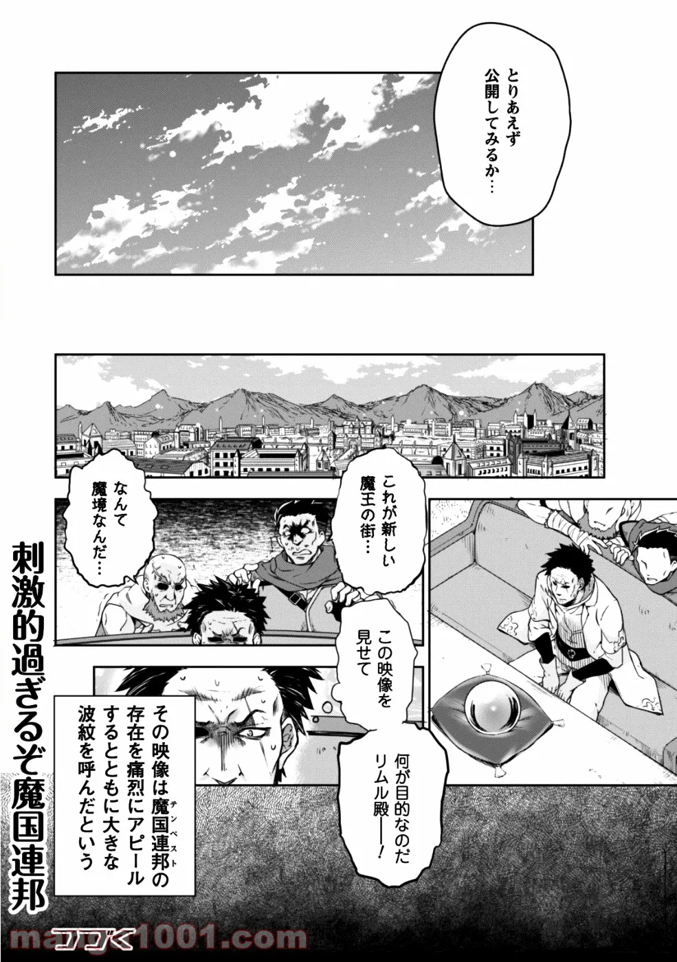 転生したらスライムだった件～魔物の国の歩き方～ 第33話 - Page 32