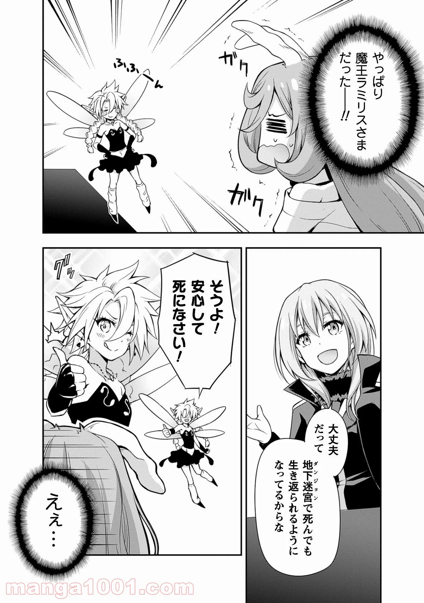 転生したらスライムだった件～魔物の国の歩き方～ 第5話 - Page 6