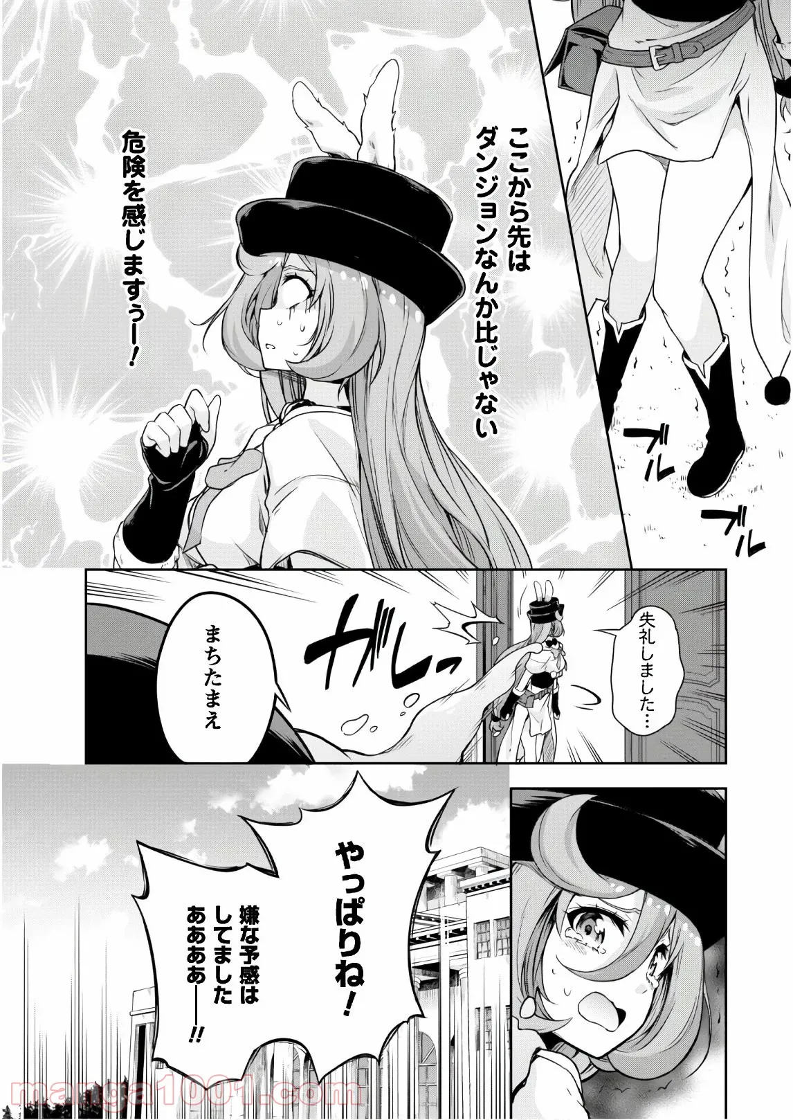 転生したらスライムだった件～魔物の国の歩き方～ 第43話 - Page 8