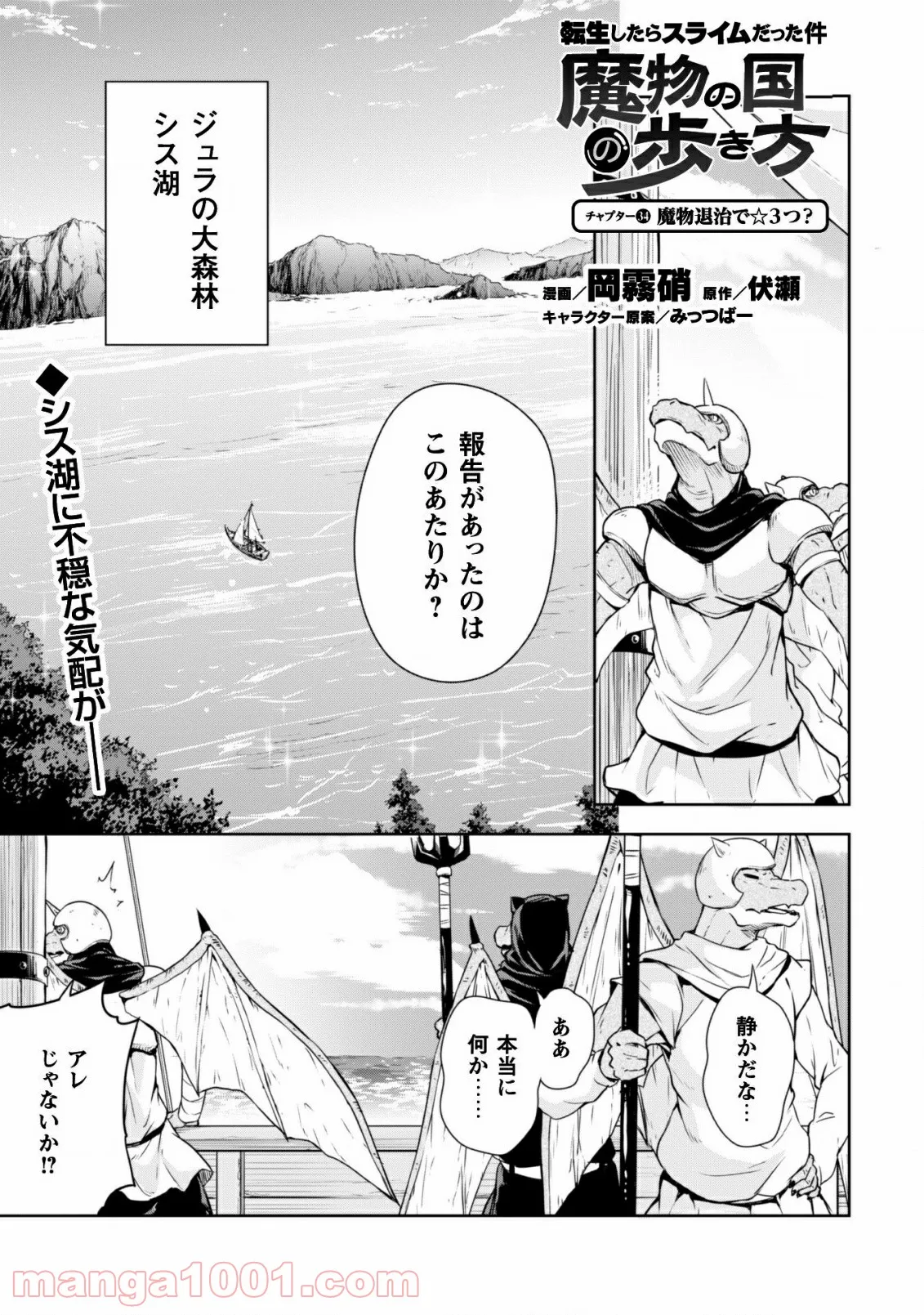 転生したらスライムだった件～魔物の国の歩き方～ 第34話 - Page 2