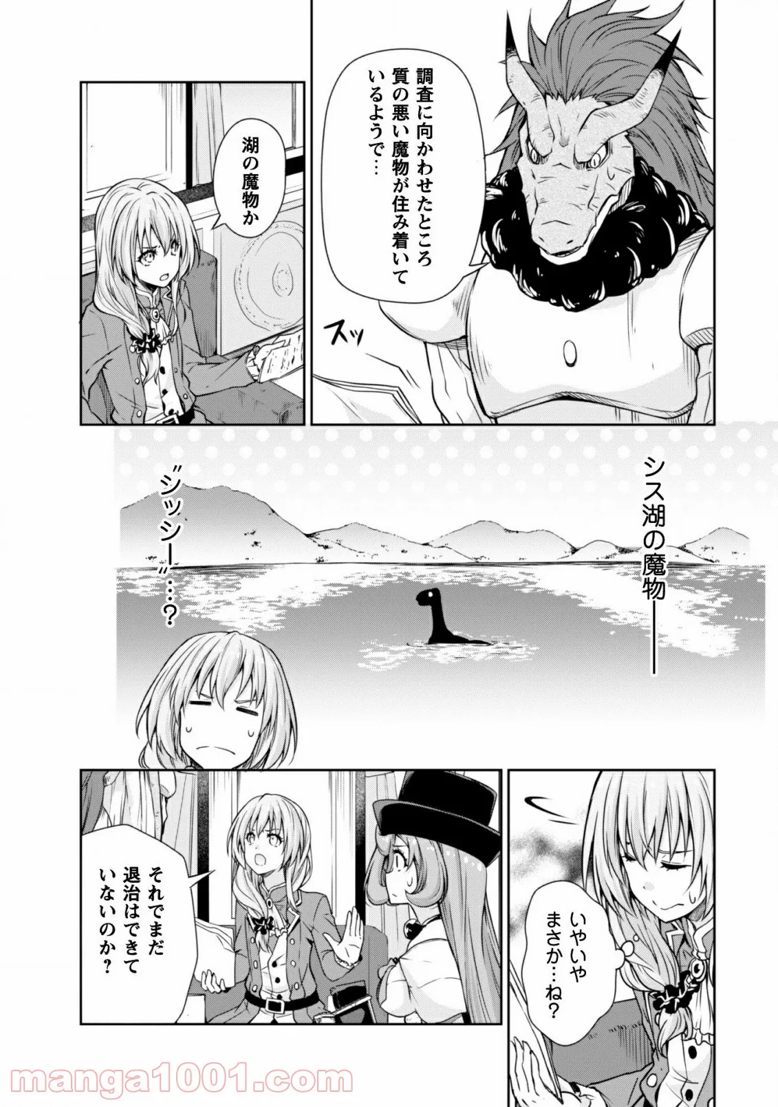 転生したらスライムだった件～魔物の国の歩き方～ 第34話 - Page 6