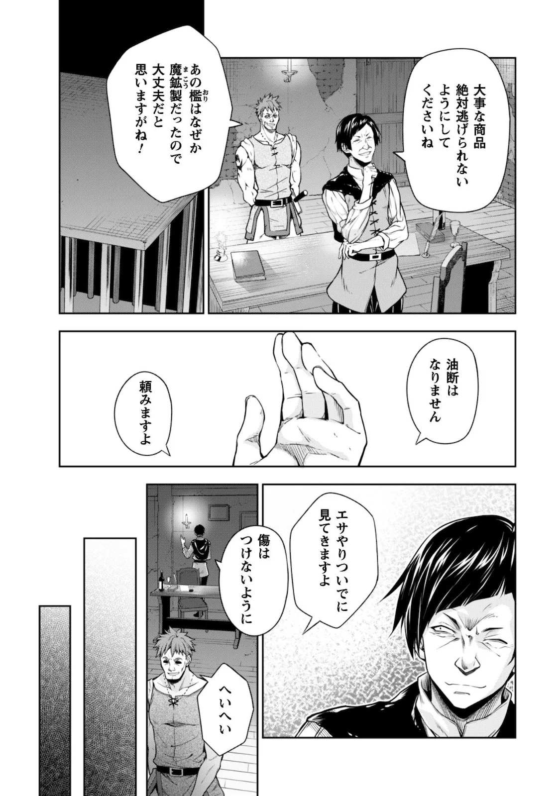 転生したらスライムだった件～魔物の国の歩き方～ 第49.1話 - Page 4