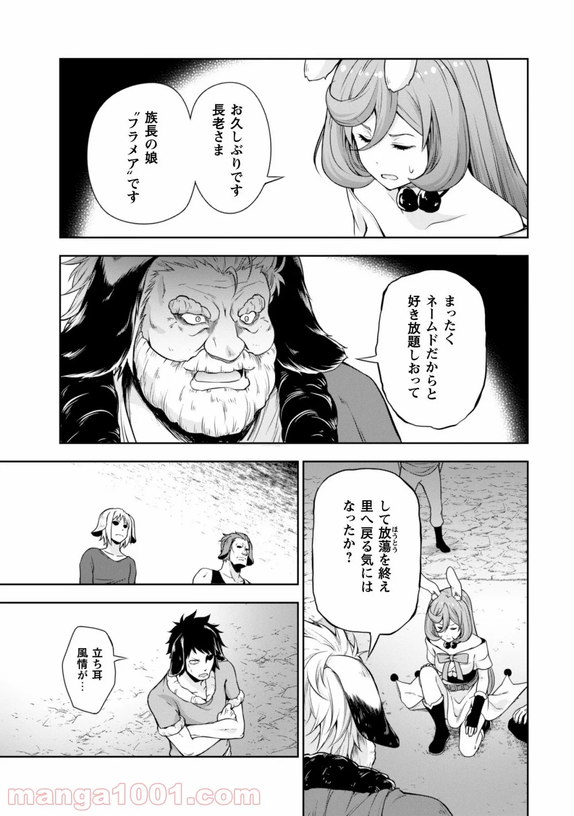 転生したらスライムだった件～魔物の国の歩き方～ 第39話 - Page 15