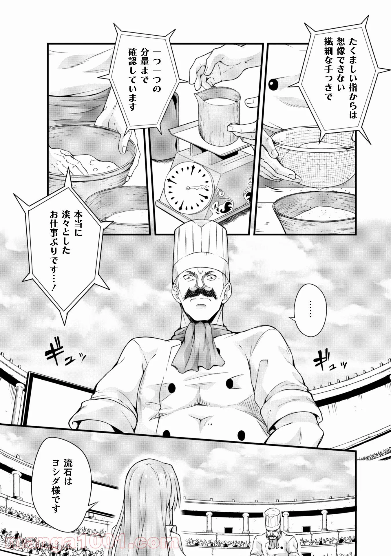 転生したらスライムだった件～魔物の国の歩き方～ 第17話 - Page 11