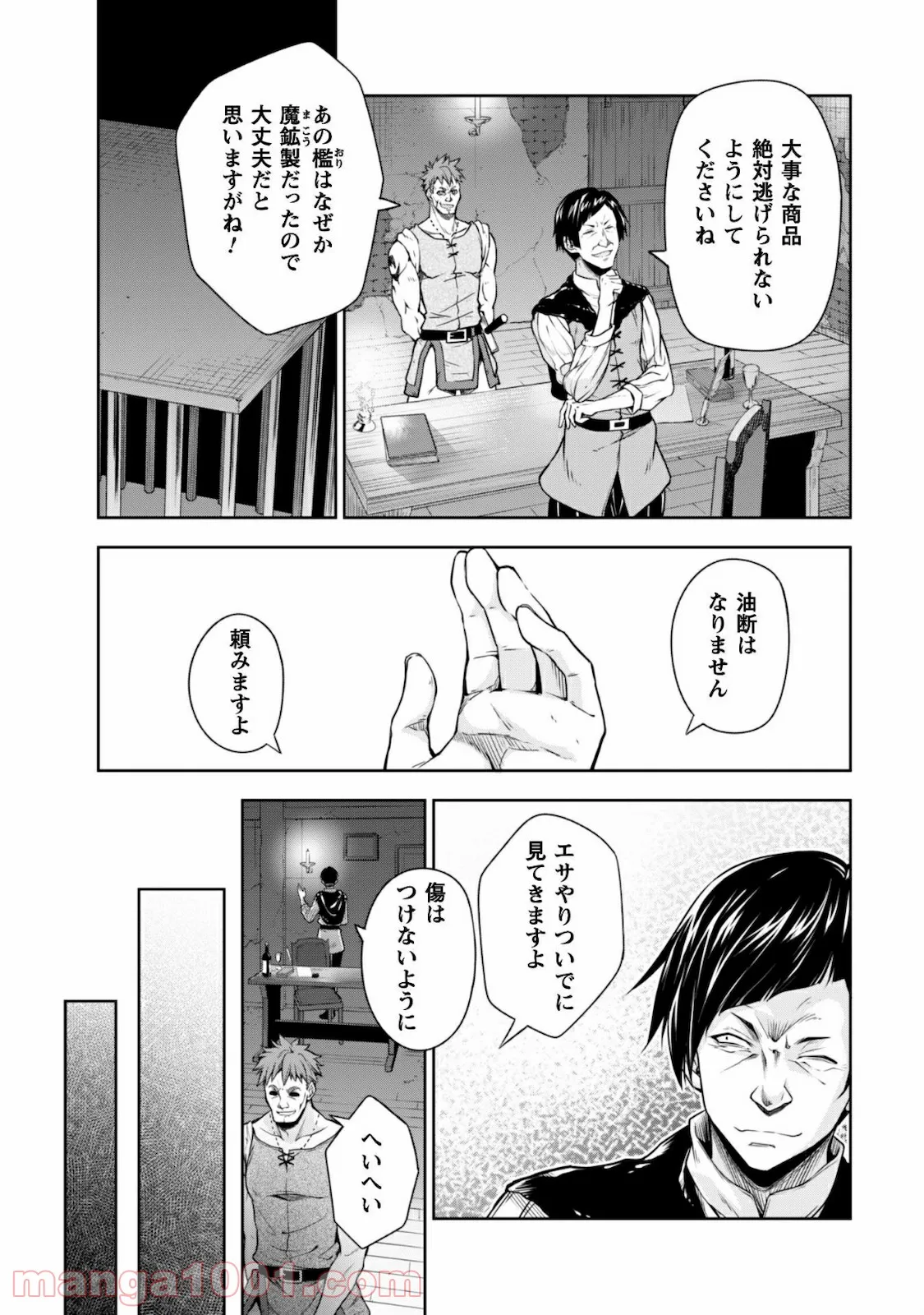 転生したらスライムだった件～魔物の国の歩き方～ 第49話 - Page 4