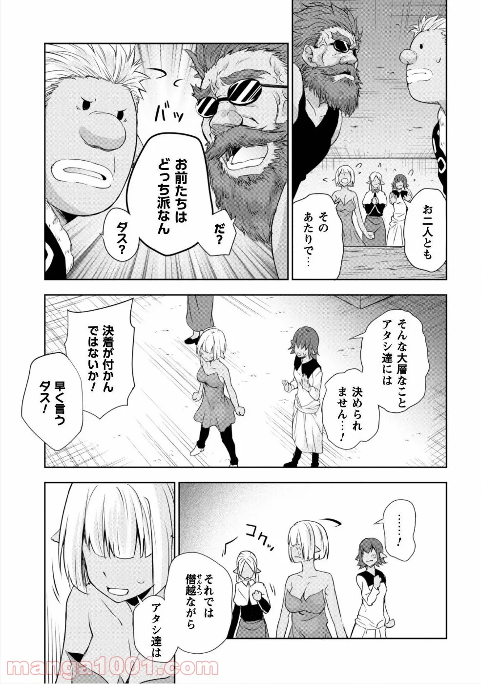 転生したらスライムだった件～魔物の国の歩き方～ 第27話 - Page 20