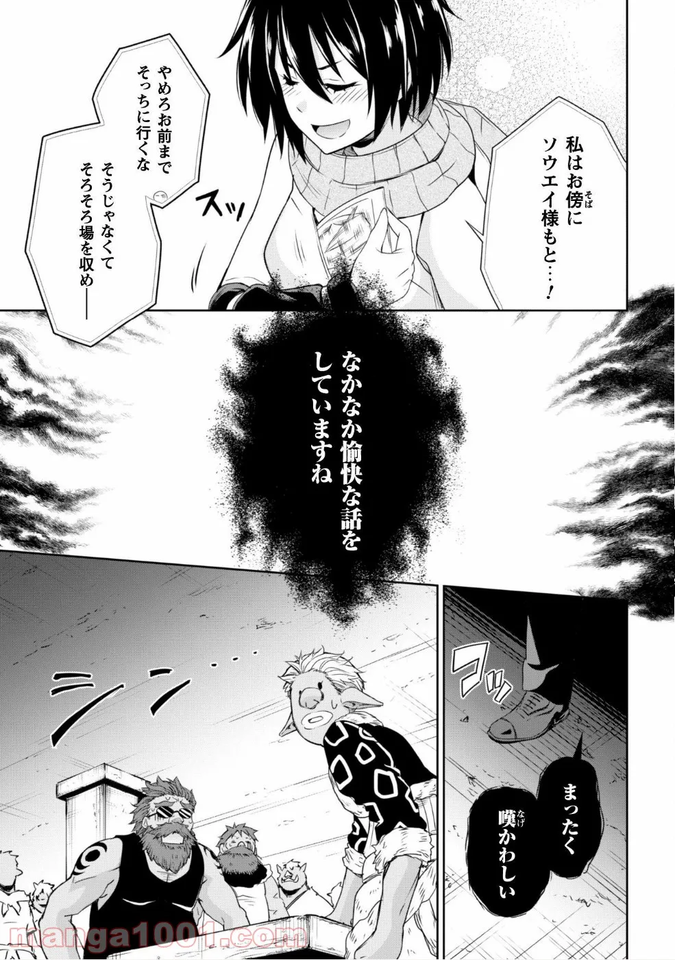 転生したらスライムだった件～魔物の国の歩き方～ 第27話 - Page 22