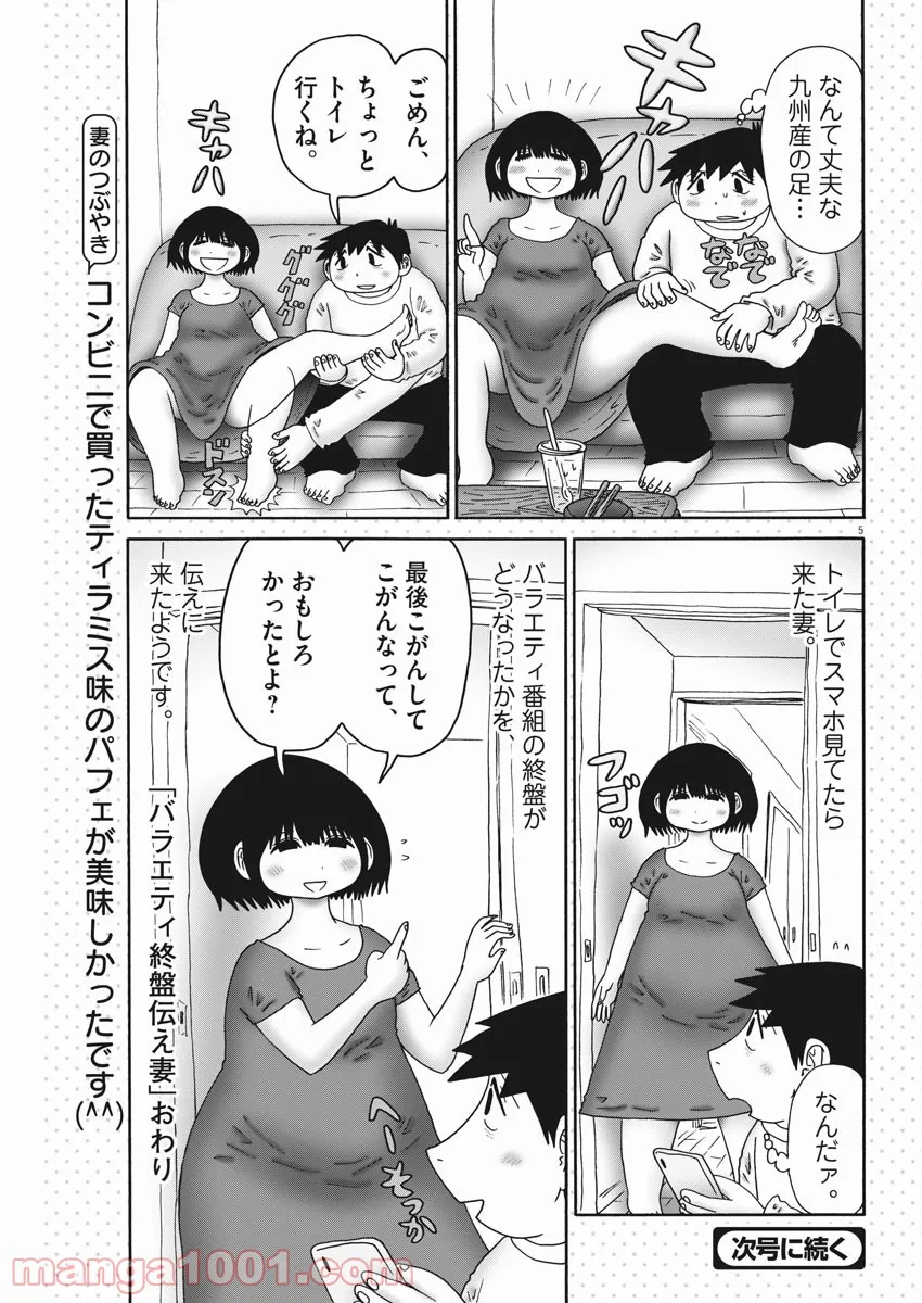 転生したらスライムだった件～魔物の国の歩き方～ 第38話 - Page 5