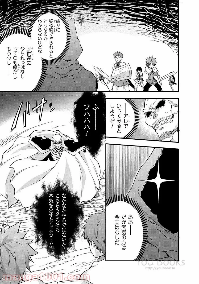 転生したらスライムだった件～魔物の国の歩き方～ 第14話 - Page 15