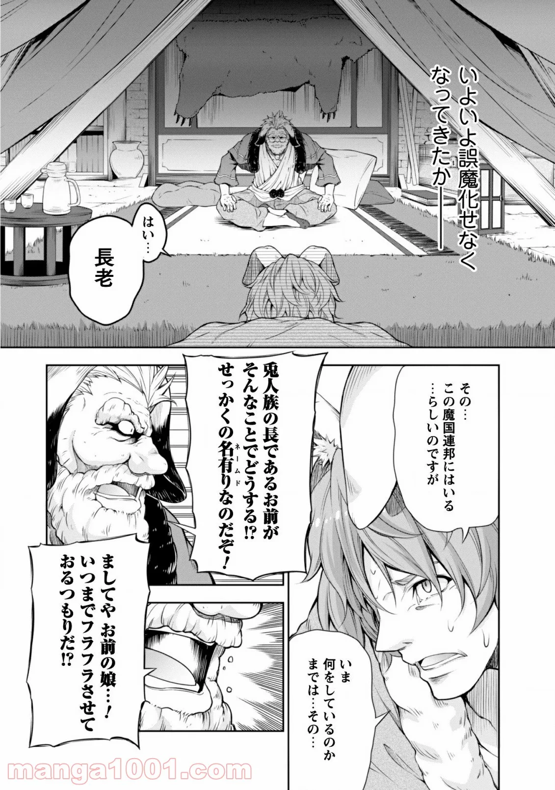 転生したらスライムだった件～魔物の国の歩き方～ 第36話 - Page 3