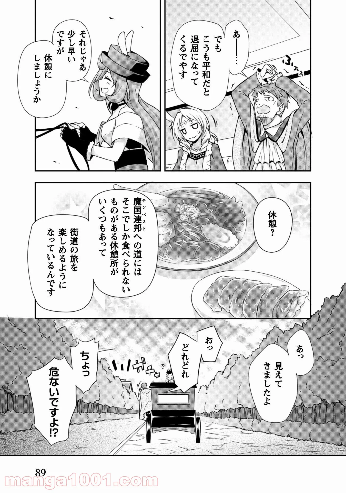 転生したらスライムだった件～魔物の国の歩き方～ 第4話 - Page 9