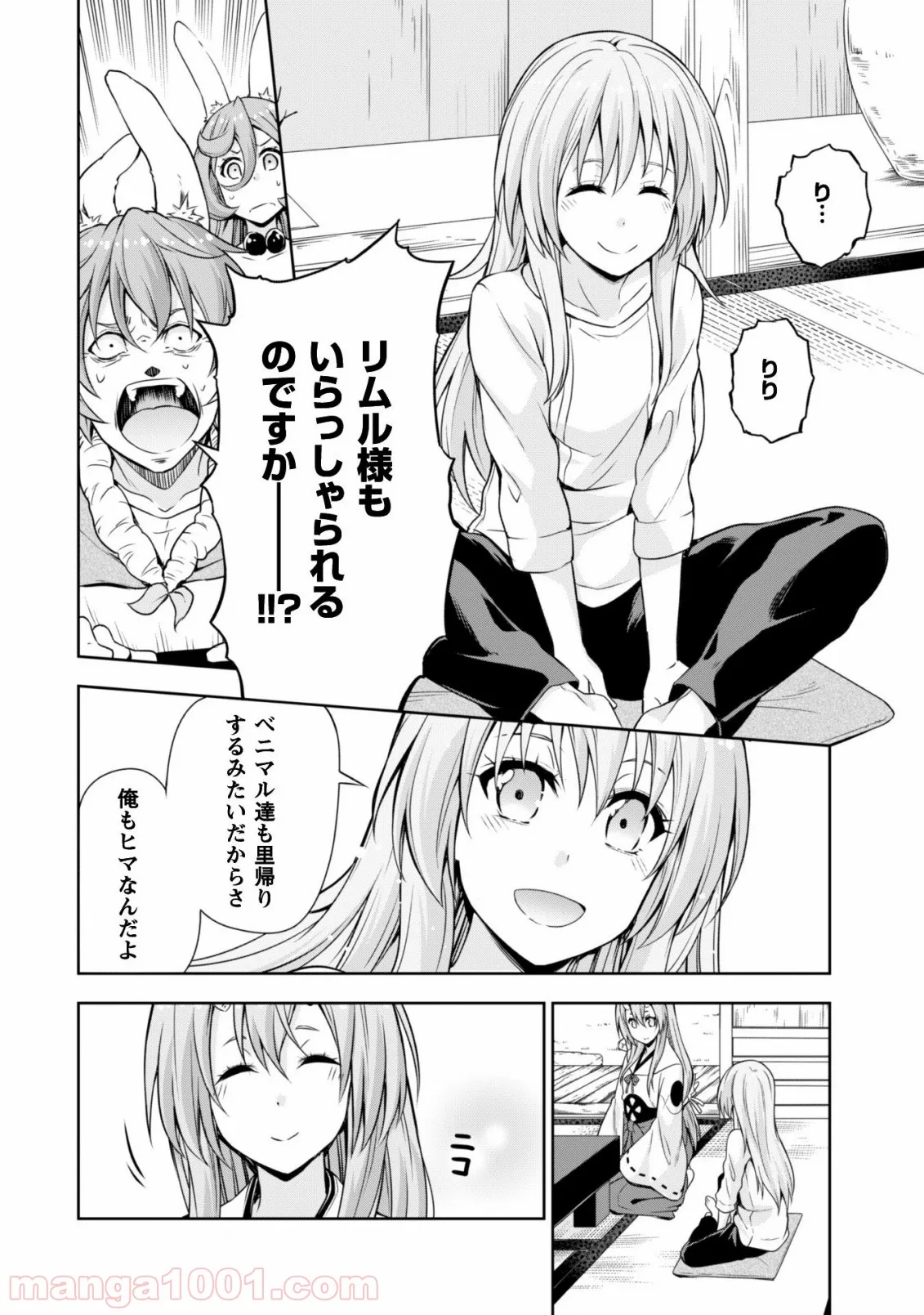 転生したらスライムだった件～魔物の国の歩き方～ 第37話 - Page 15