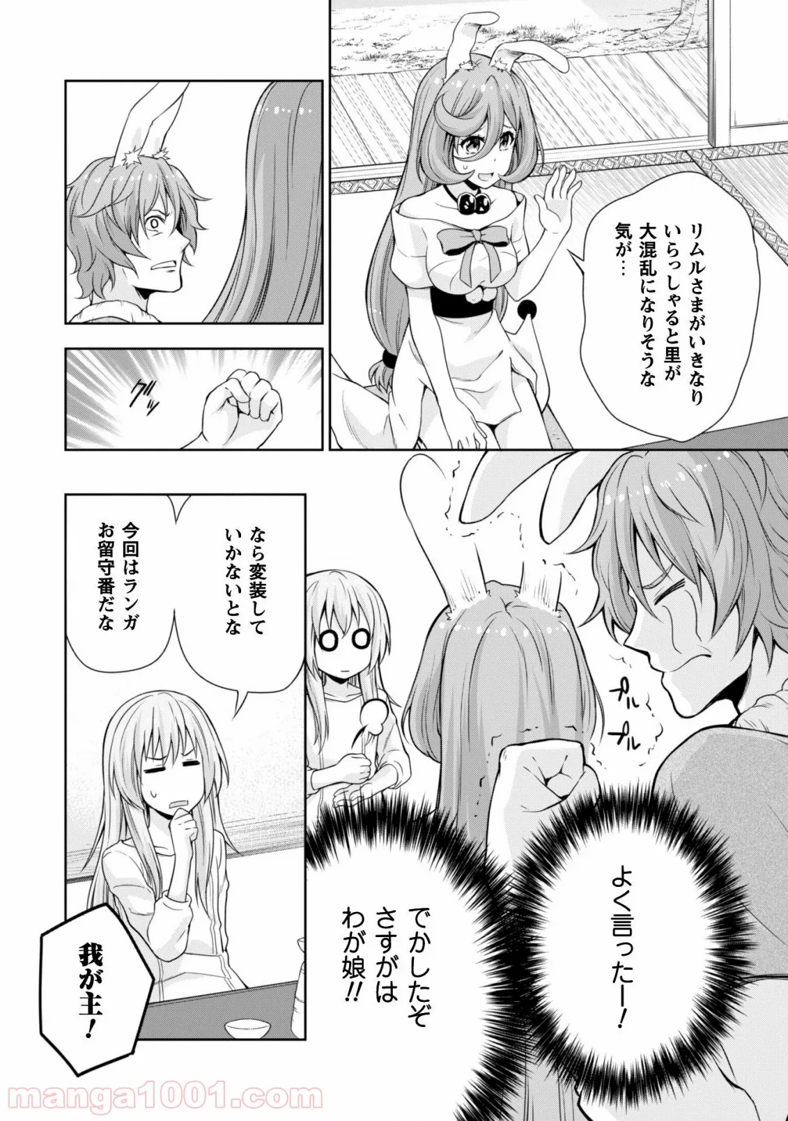 転生したらスライムだった件～魔物の国の歩き方～ 第37話 - Page 17