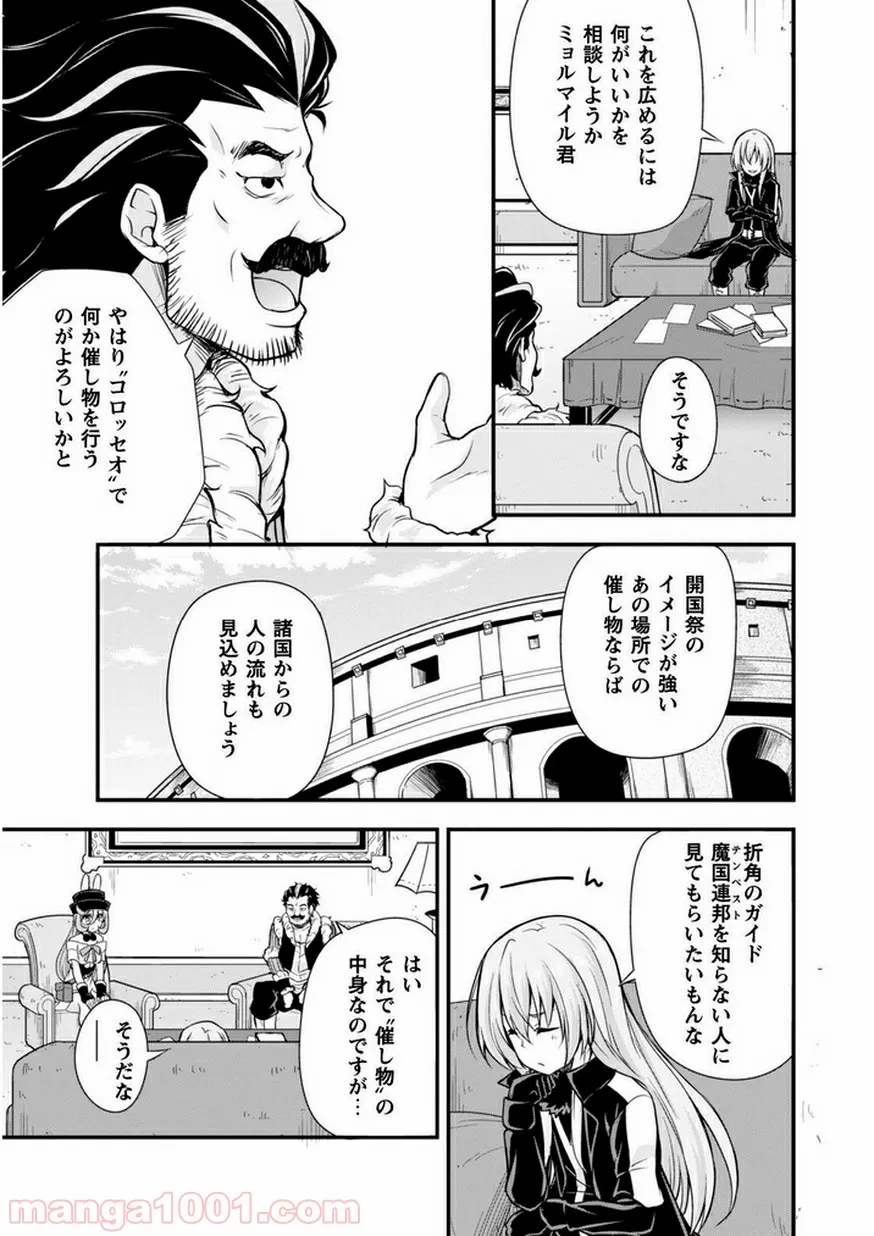 転生したらスライムだった件～魔物の国の歩き方～ 第16話 - Page 8