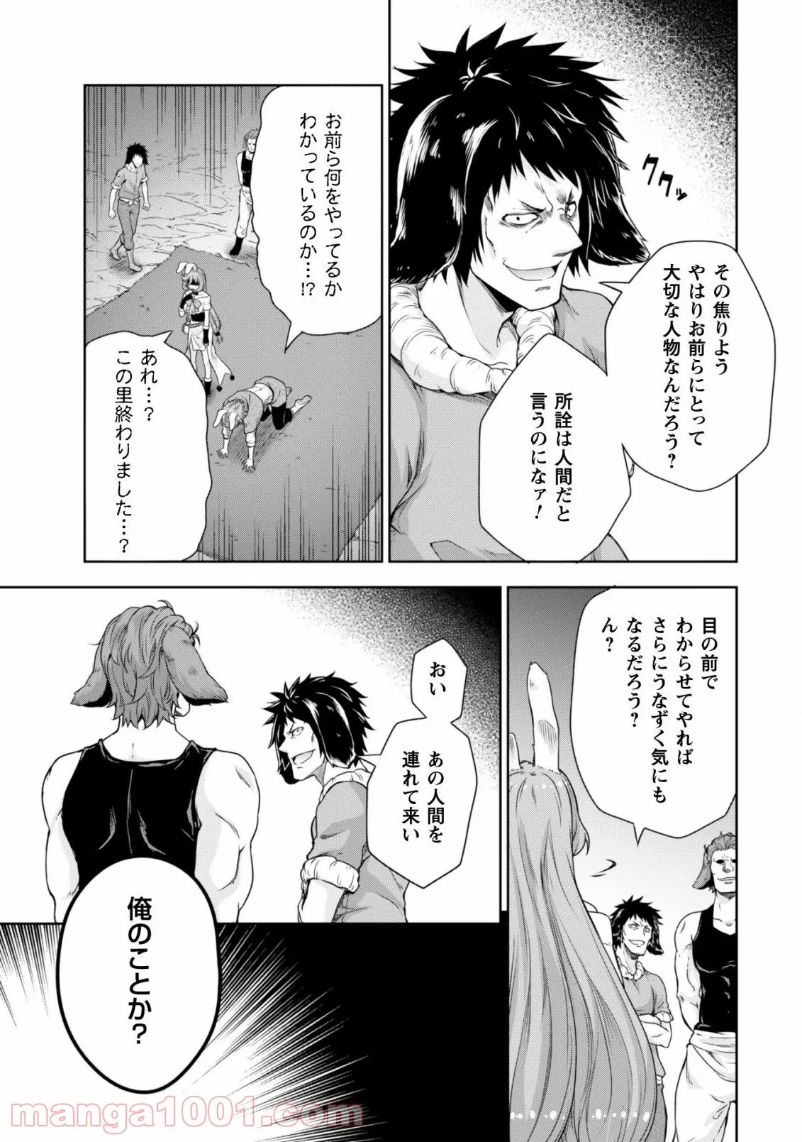 転生したらスライムだった件～魔物の国の歩き方～ 第40話 - Page 4