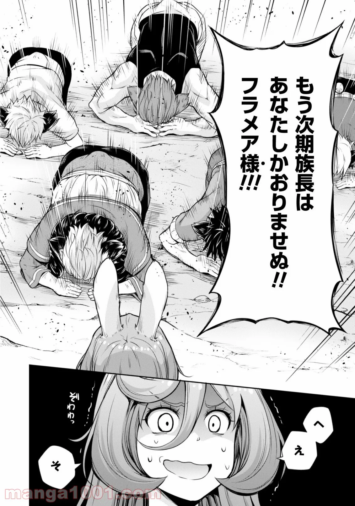 転生したらスライムだった件～魔物の国の歩き方～ 第40話 - Page 31