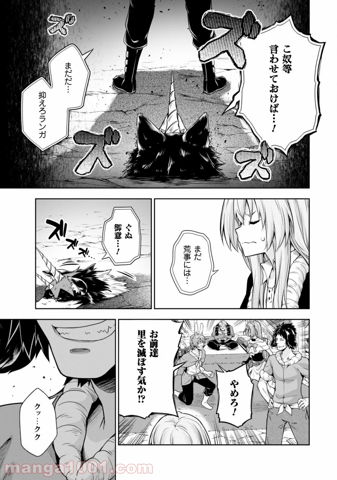 転生したらスライムだった件～魔物の国の歩き方～ 第40話 - Page 10