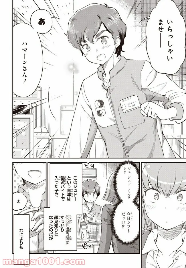 転生したらスライムだった件～魔物の国の歩き方～ 第8話 - Page 4