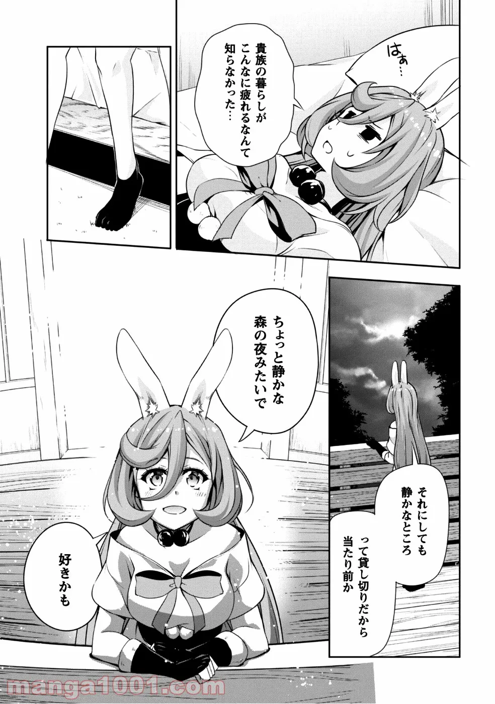 転生したらスライムだった件～魔物の国の歩き方～ 第26話 - Page 19