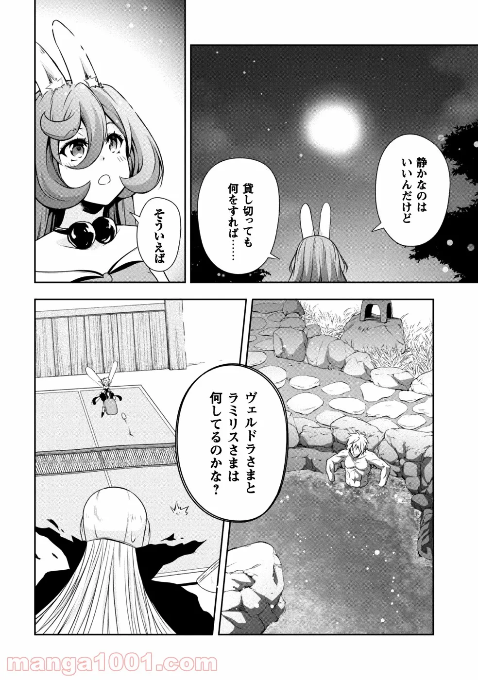 転生したらスライムだった件～魔物の国の歩き方～ 第26話 - Page 20