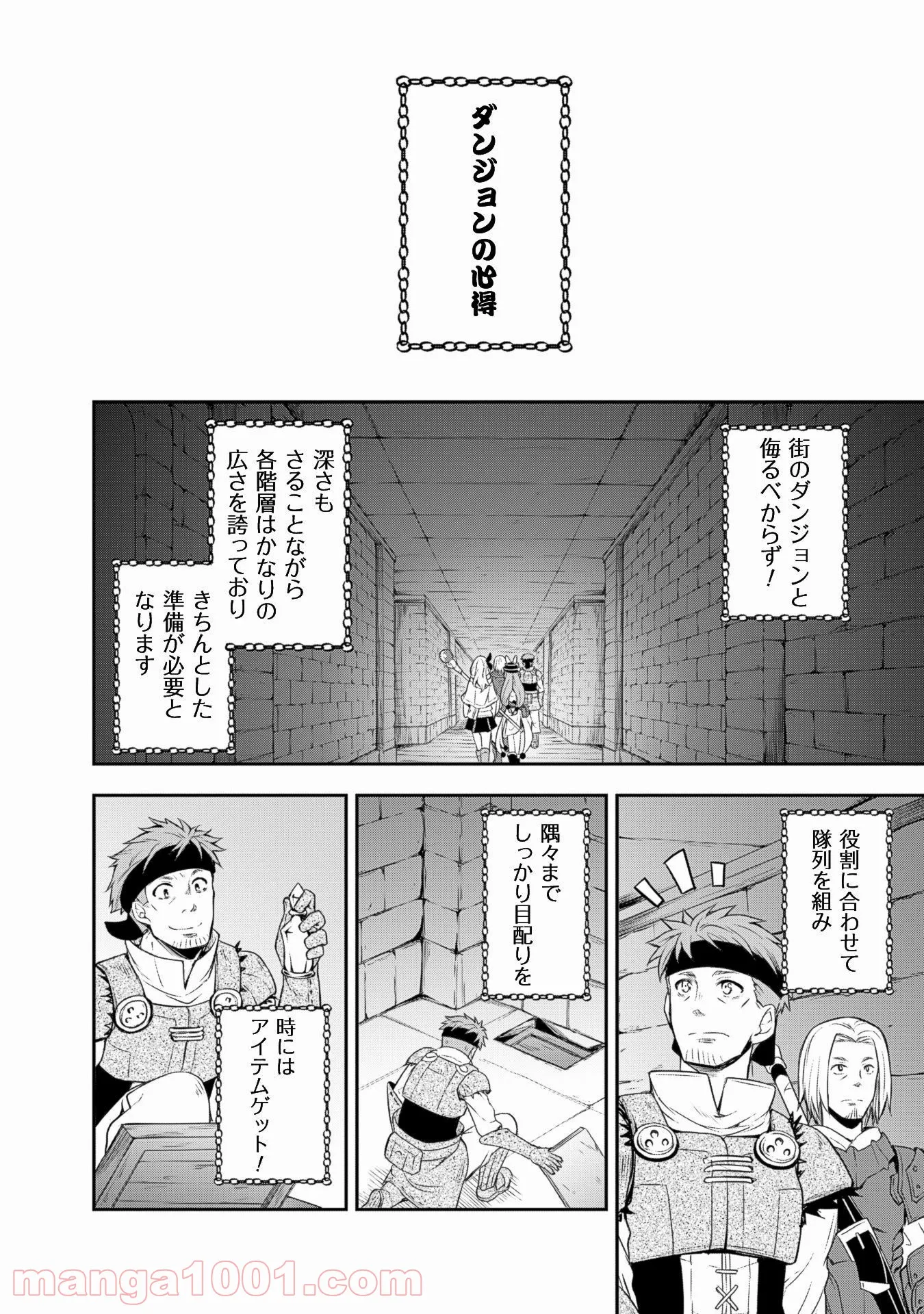 転生したらスライムだった件～魔物の国の歩き方～ 第6話 - Page 2