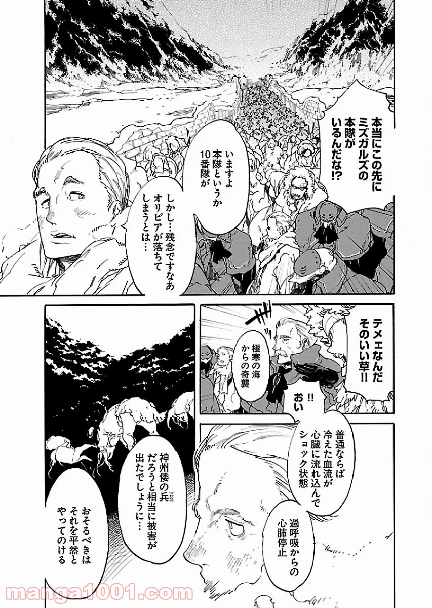 リュウマのガゴウ - 第53話 - Page 5