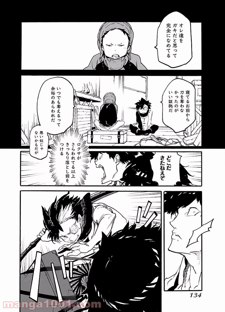 リュウマのガゴウ 第47話 - Page 4