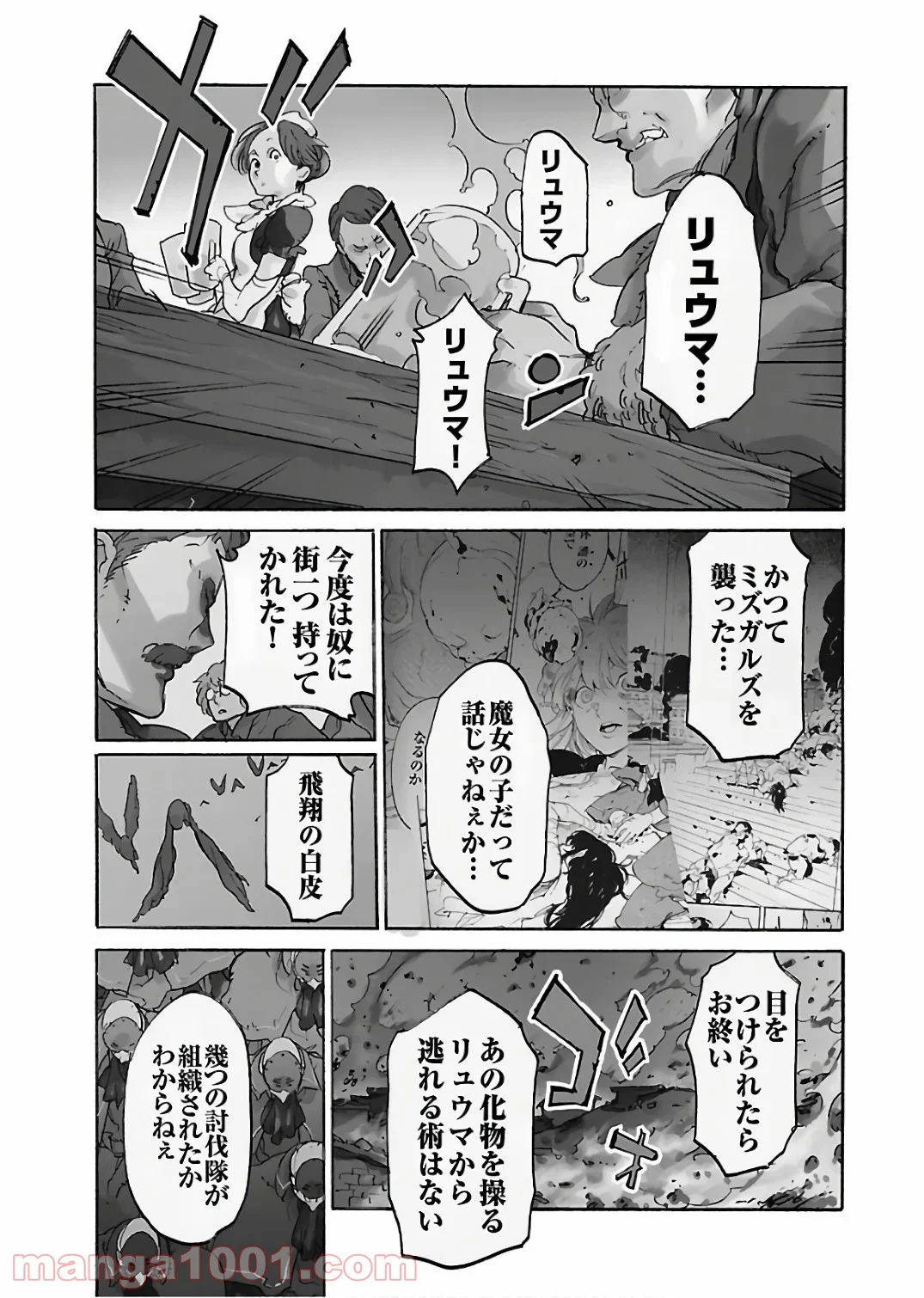 リュウマのガゴウ 第62話 - Page 1