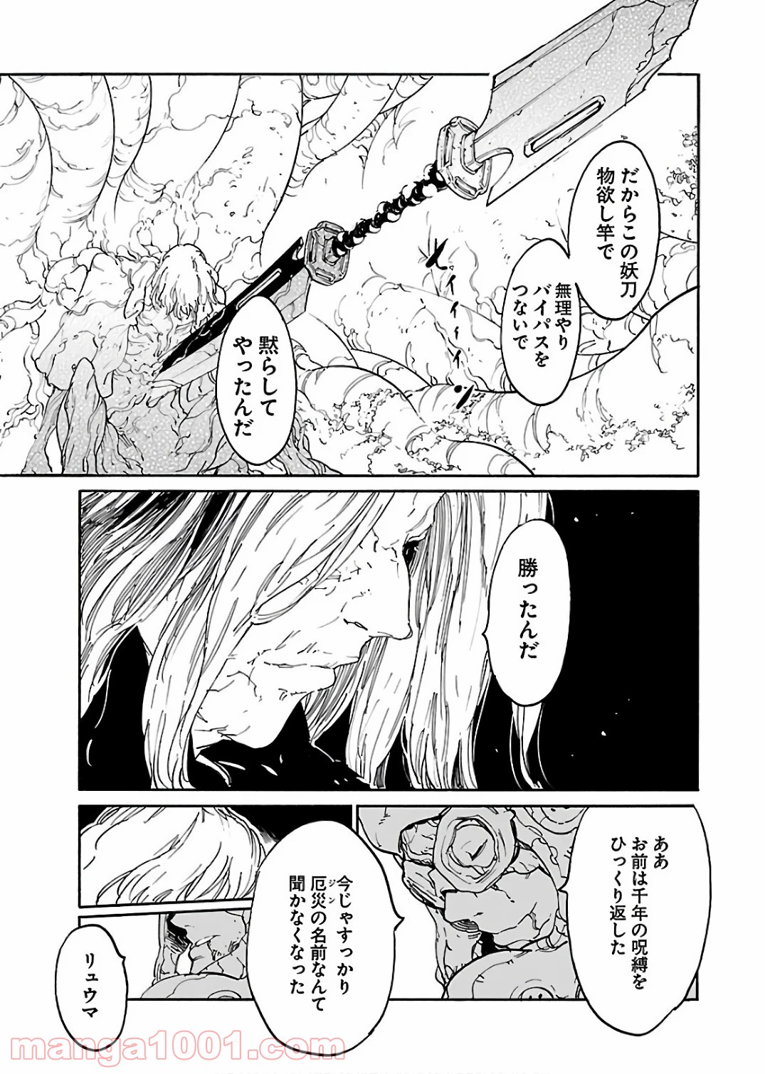 リュウマのガゴウ 第62話 - Page 31