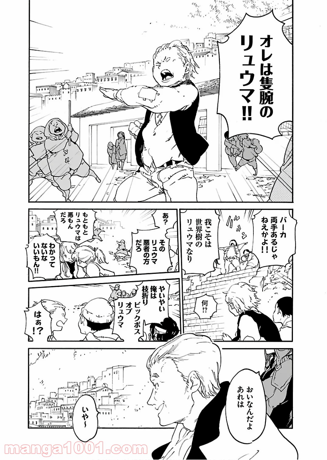 リュウマのガゴウ 第62話 - Page 42