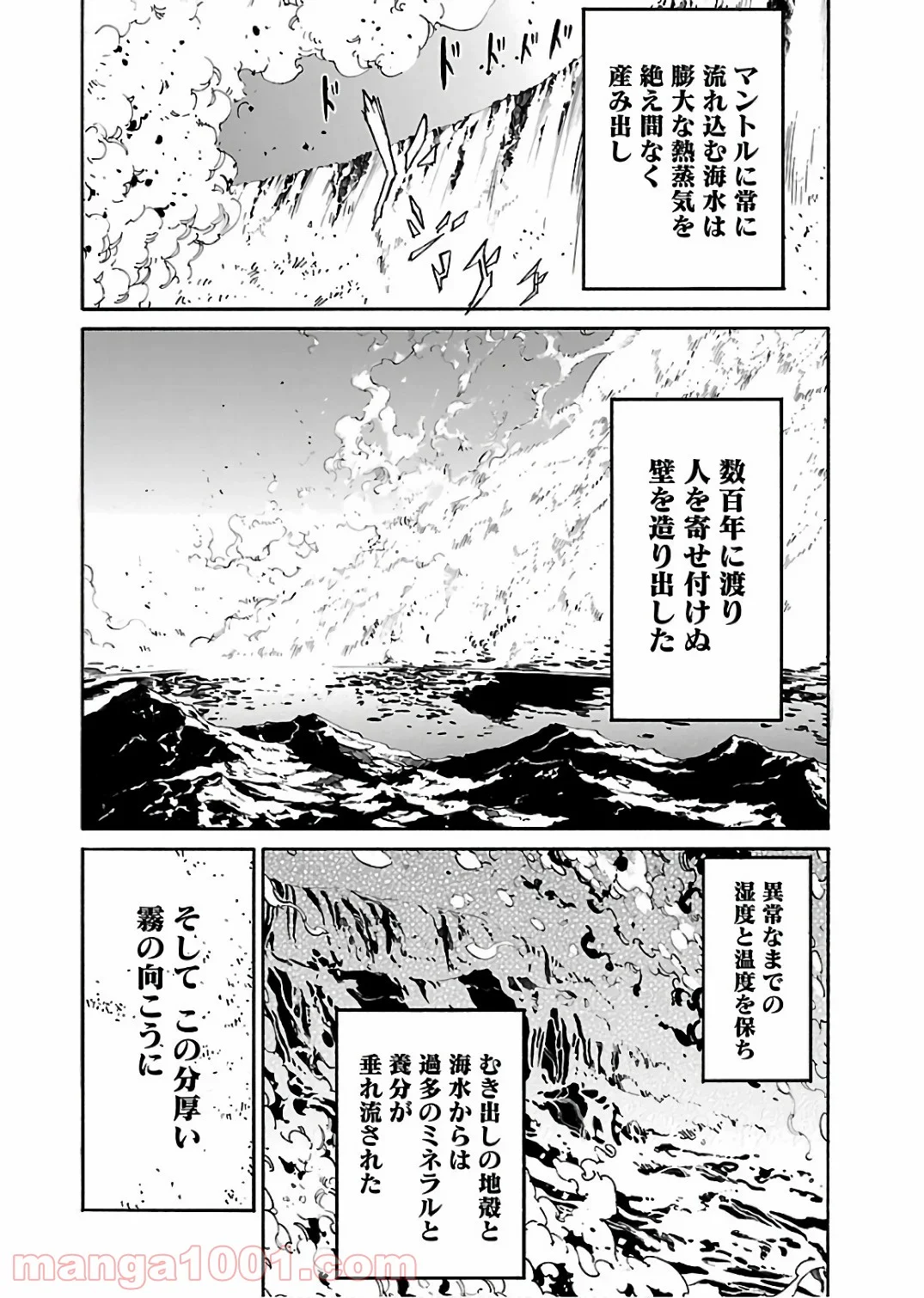 リュウマのガゴウ 第62話 - Page 6