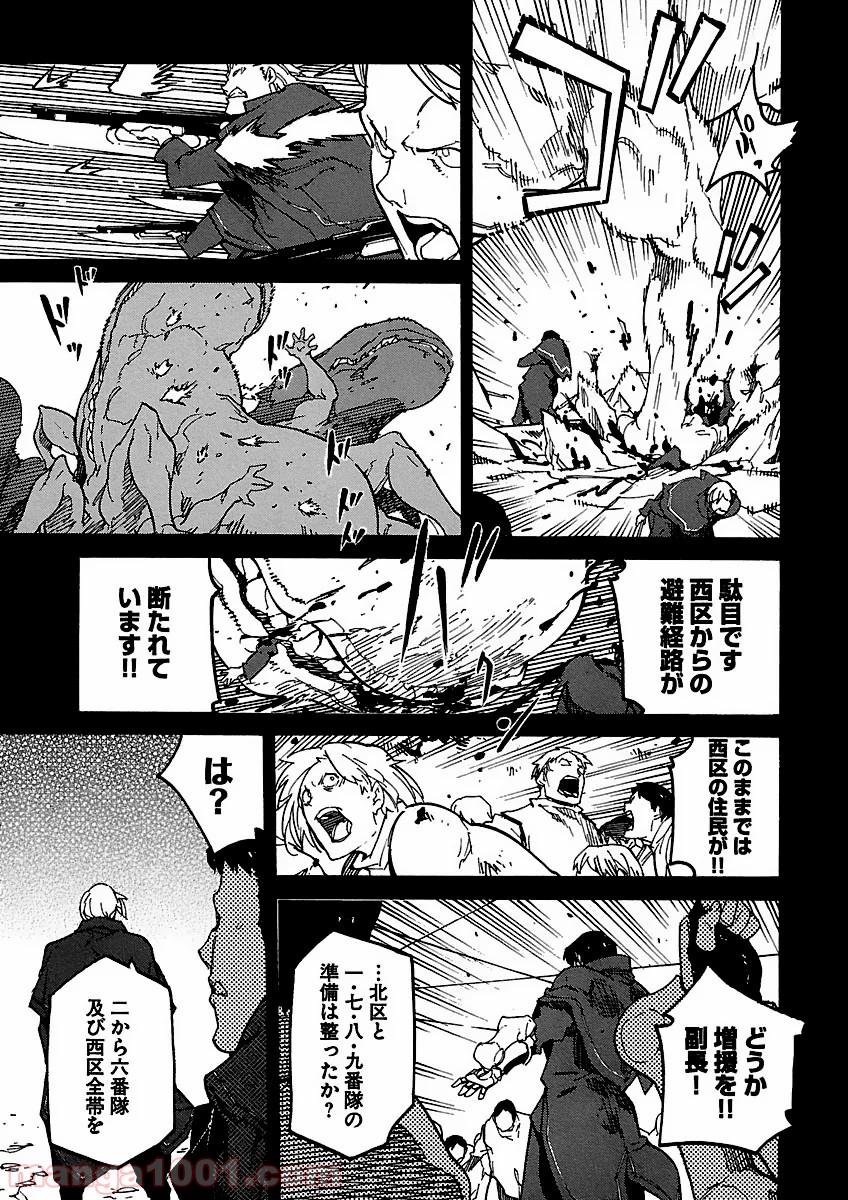 リュウマのガゴウ - 第7話 - Page 23