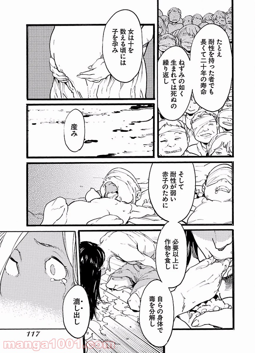 リュウマのガゴウ - 第46話 - Page 17