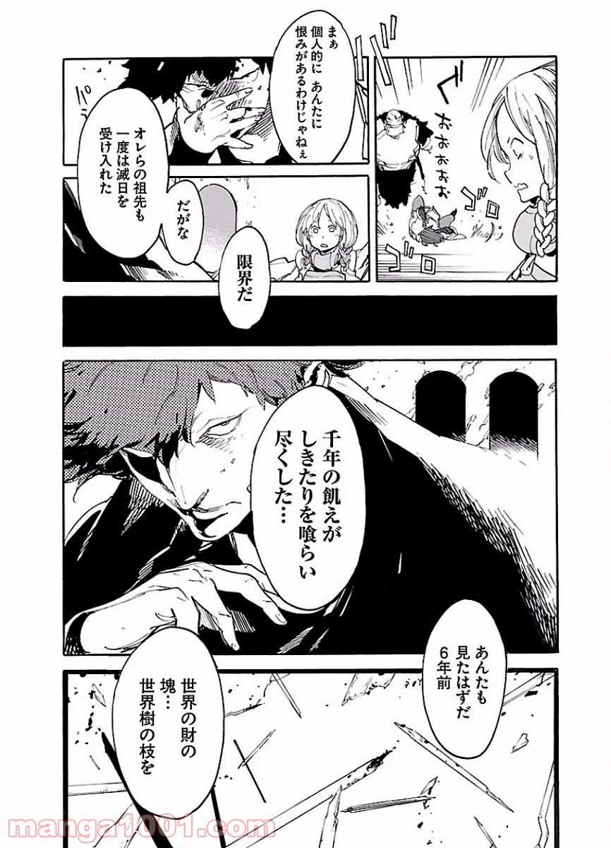 リュウマのガゴウ 第46話 - Page 21