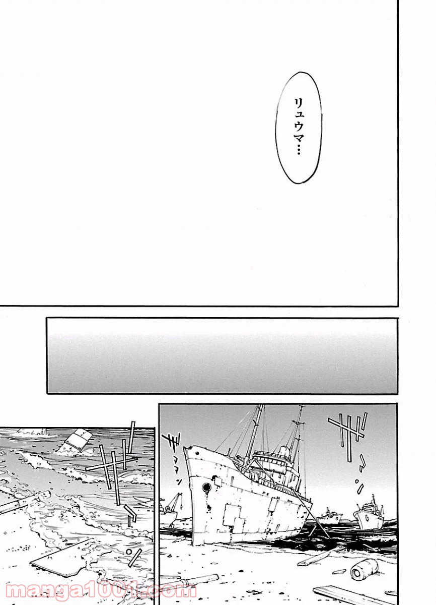 リュウマのガゴウ - 第44話 - Page 17