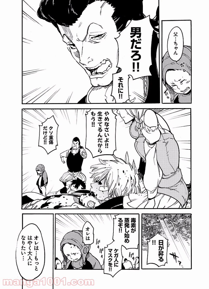 リュウマのガゴウ - 第44話 - Page 21