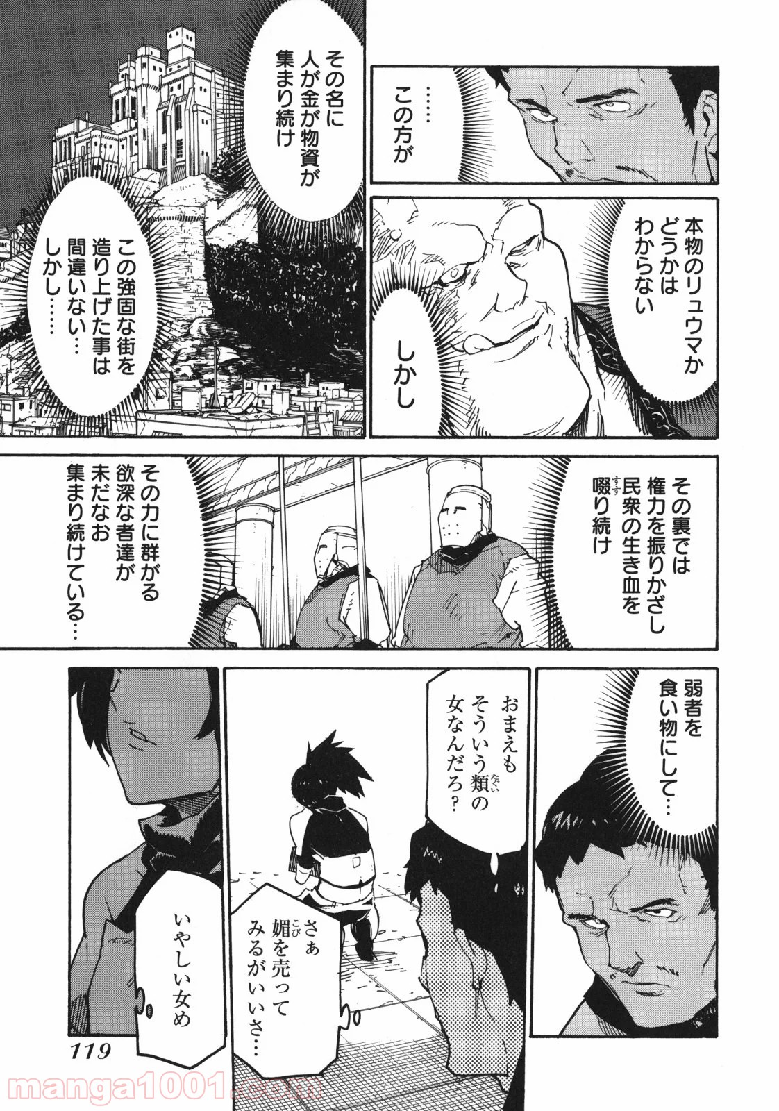 リュウマのガゴウ 第4話 - Page 11