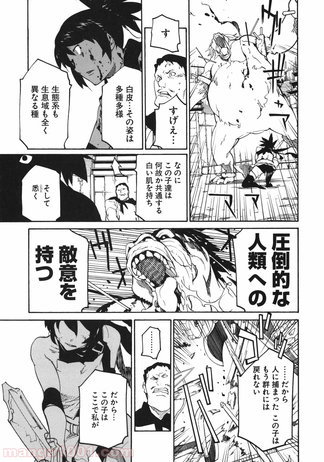 リュウマのガゴウ - 第4話 - Page 21