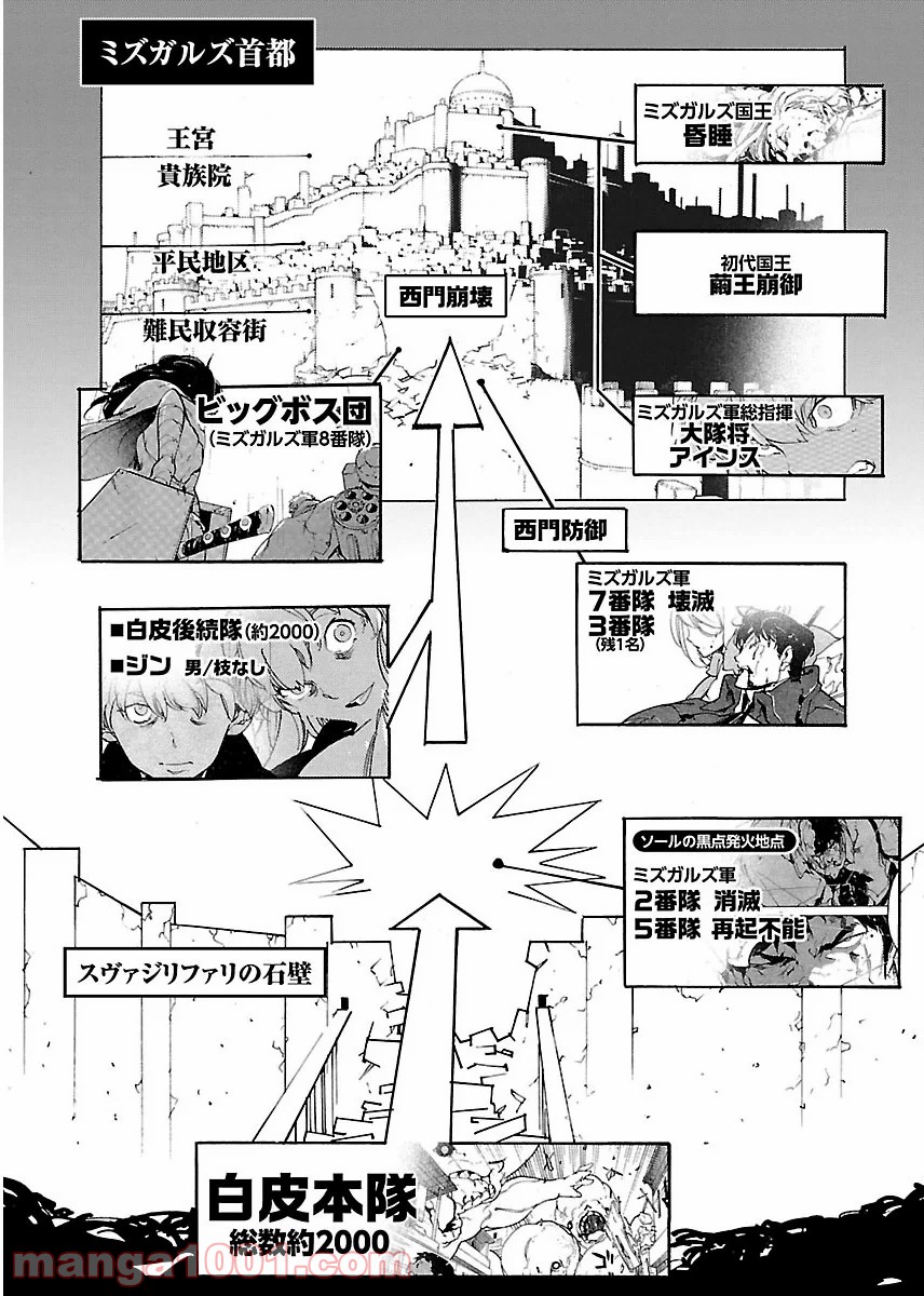 リュウマのガゴウ 第29話 - Page 3