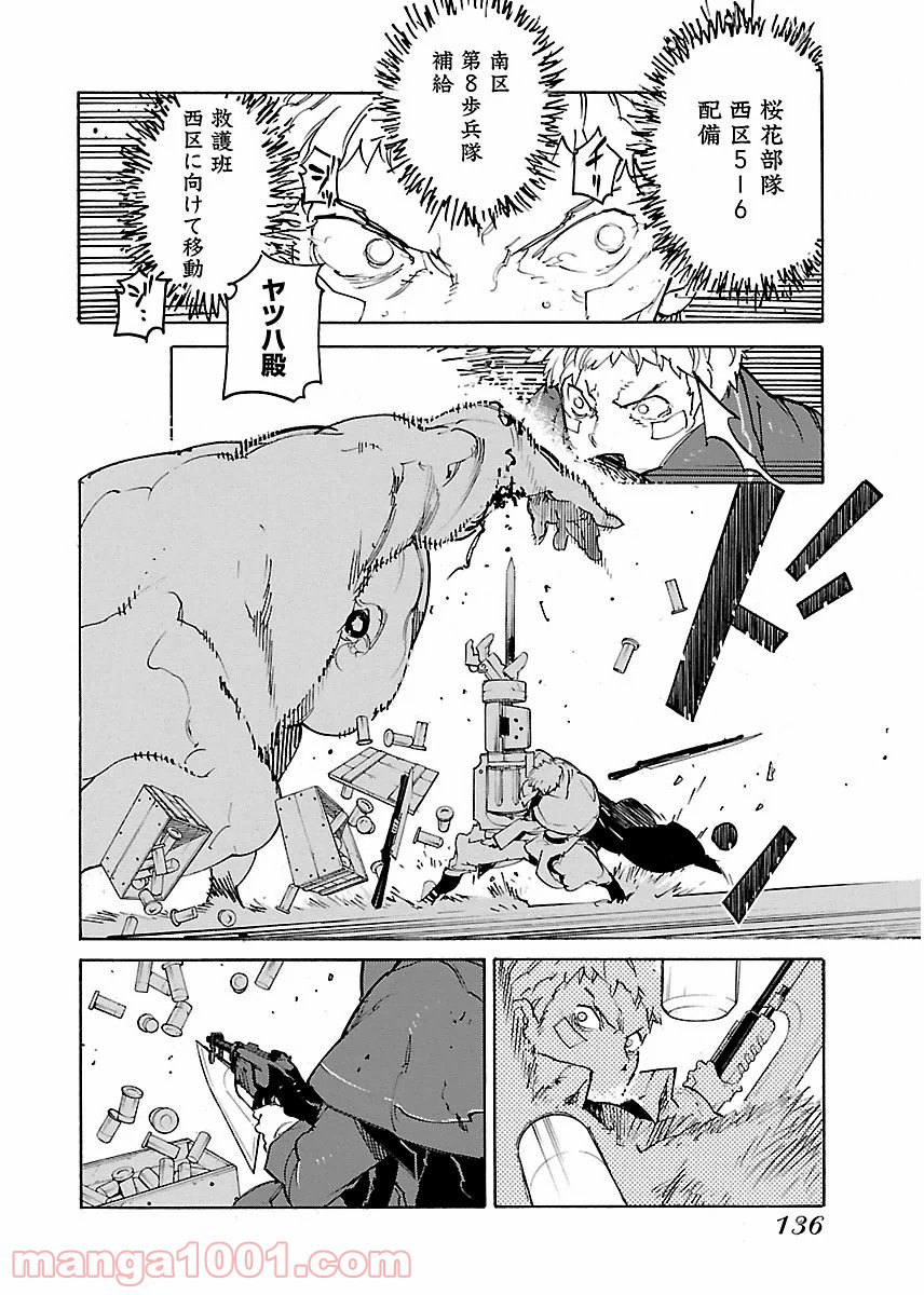 リュウマのガゴウ - 第29話 - Page 4