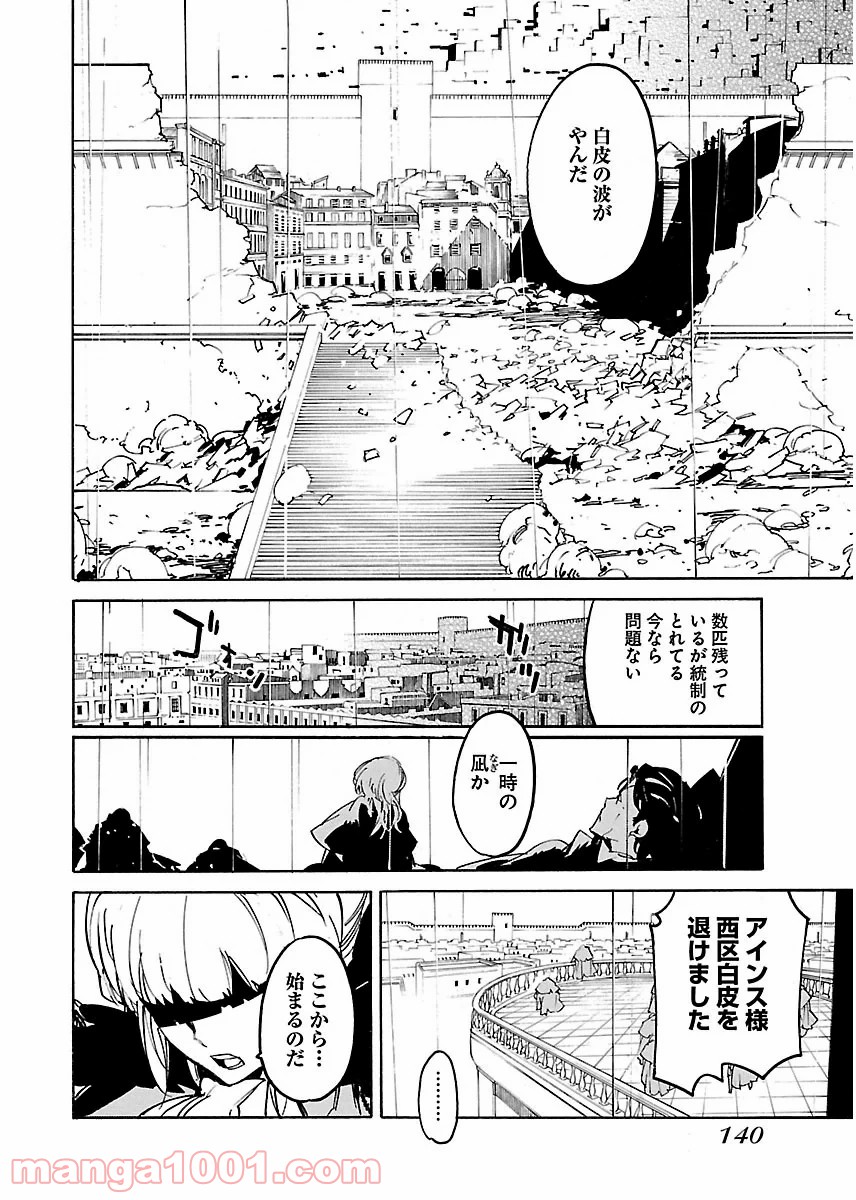 リュウマのガゴウ - 第29話 - Page 8